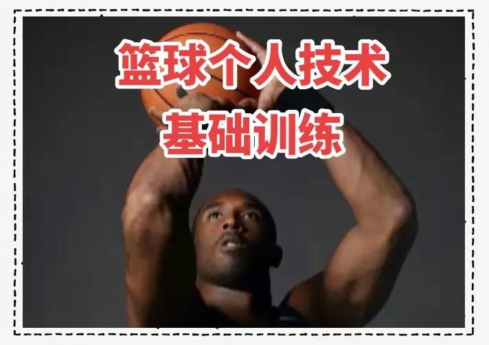 制定篮球交流计划以促进个人技能发展的方法_1